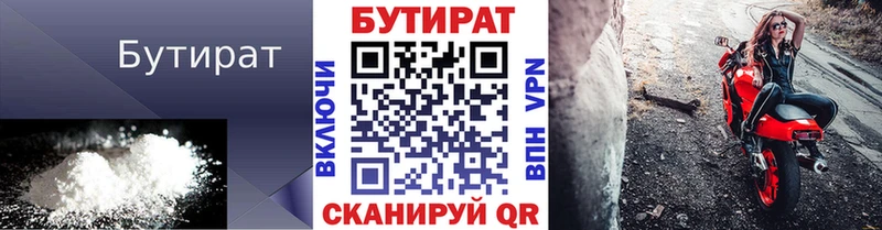 Бутират BDO  Мостовской 